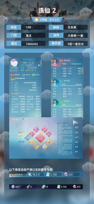 诛仙2【100级】186万鬼王