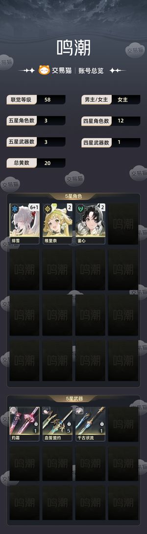鸣潮【58级】 6+1绯雪大量珊瑚