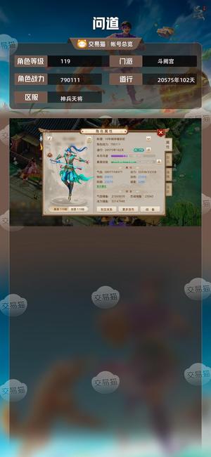 问道【119级斗阙宫】 不议价变异小黑改七