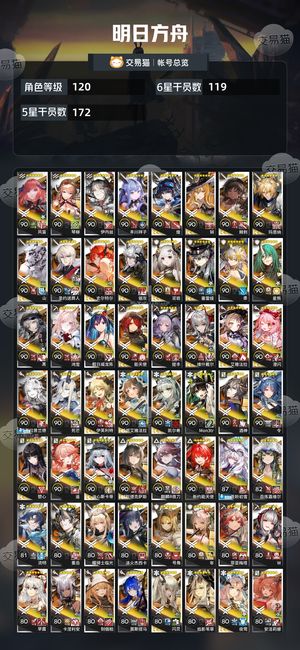 明日方舟【120级】 好久没登了放着也是放着决定出了