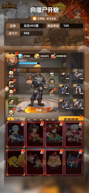 向僵尸开炮【948攻击力】