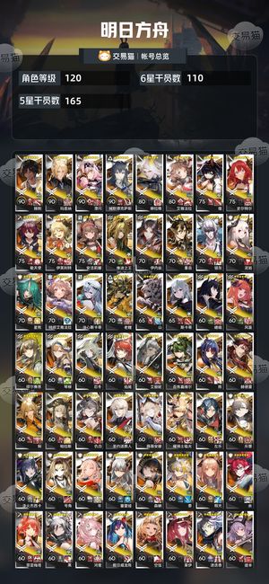 明日方舟【120级】 死绑110六星极品号可小刀