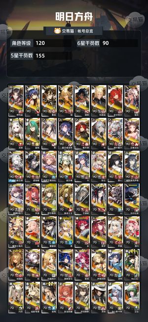 明日方舟【120级】 死绑90六星全井号近八百原石