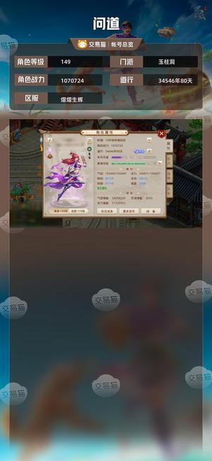 问道【149级玉柱洞】 【149级玉柱洞】顶级体法双修带7速剑处理