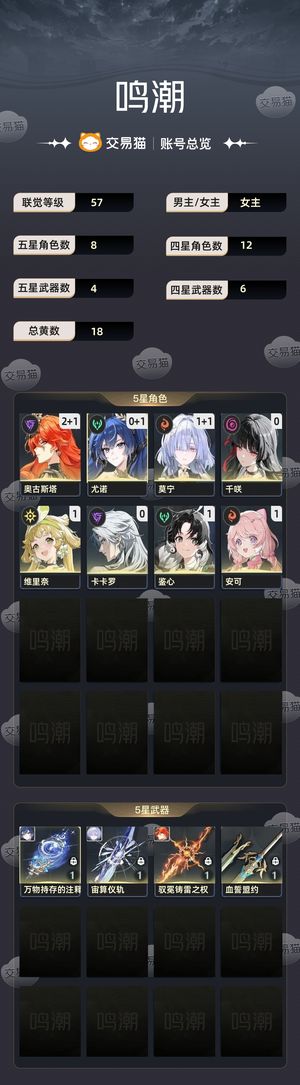 鸣潮【57级】 21奥古斯塔01优诺11莫宁