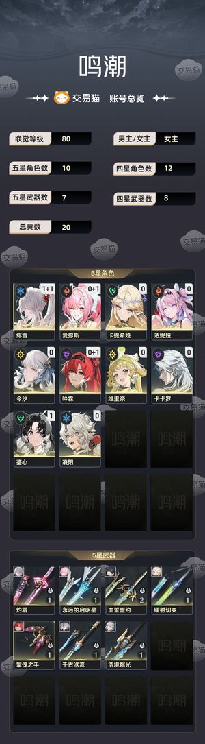 鸣潮【80级】 便宜卖，不想玩了