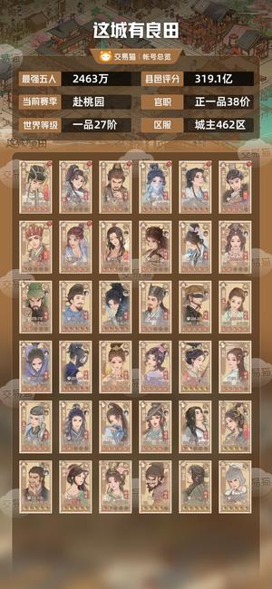 这城有良田【苹果版】【最强五人2463万】换号便宜出出，喜欢的秒！