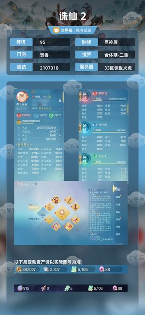 诛仙2【95级】33区前10焚香号随缘卖