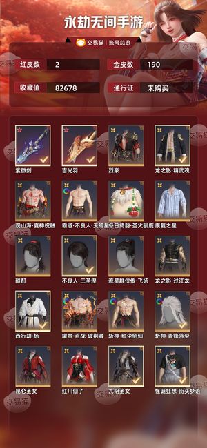 永劫无间手游2红 190金紫薇剑，火男精武魂，吉光羽