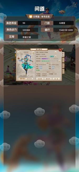 问道【99级斗阙宫】道榜12半空