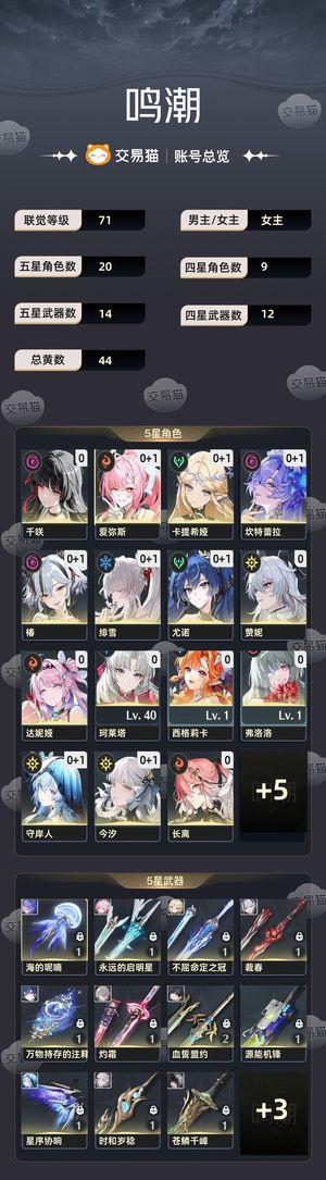 鸣潮【71级】 接近全图鉴低练度欧皇号