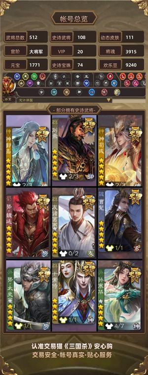 三国杀【大将军,V20】 全至臻皮三模式顶阴号伪全扩