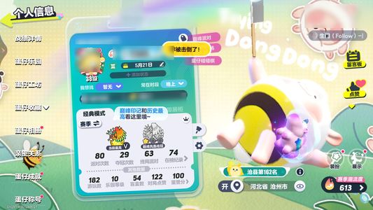 蛋仔派对带双羊一至臻