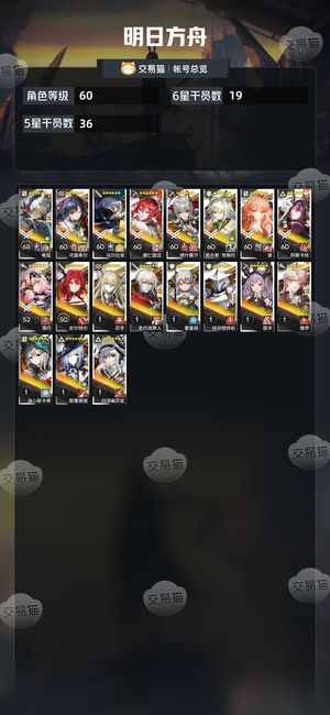 明日方舟【60级】 急用急出账号