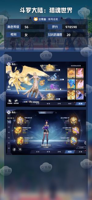 斗罗大陆：猎魂世界【56级】氪度3000 退坑不玩