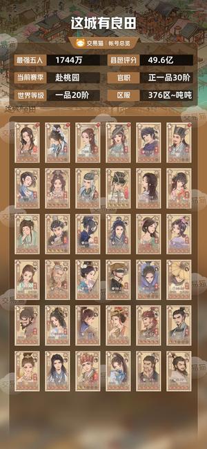 这城有良田【最强五人1744万】不想玩了卖