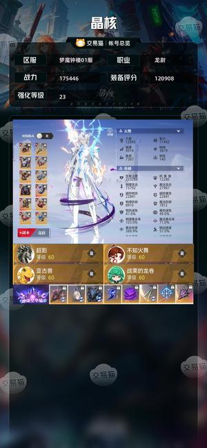 晶核【龙尉战力175446】35载具600圣物催化上千