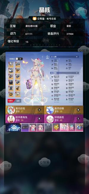 晶核【谍影战力61111】 满级用来倒金玩