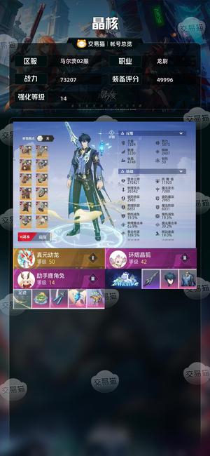 晶核【龙尉战力73207】 倒金号 可拜师 可扫荡