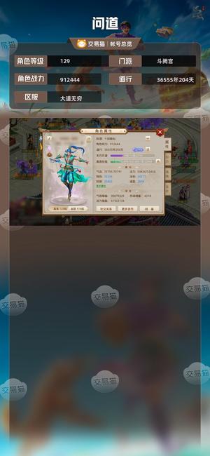 问道【129级斗阙宫】 129道榜50多