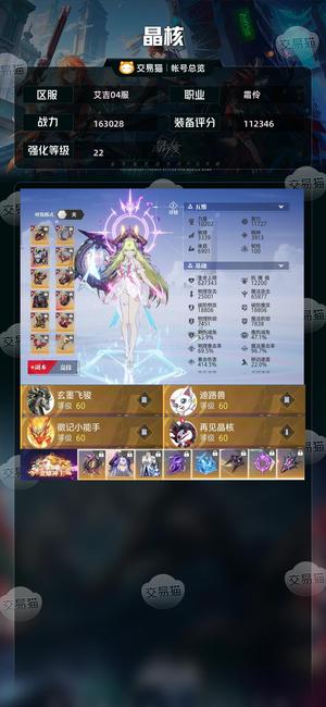 晶核【霜伶战力163028】 细节22礼包徽记满5件新天空