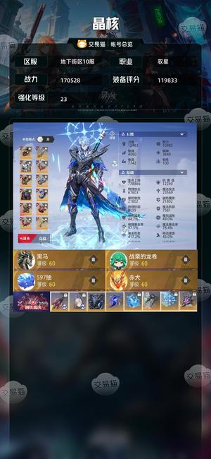 晶核【驭星战力170528】 【战力167400】地下榜4，细节拉满，