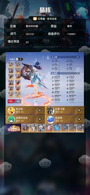 晶核【霜伶战力161131】 16万战带2神灯可转职新职业