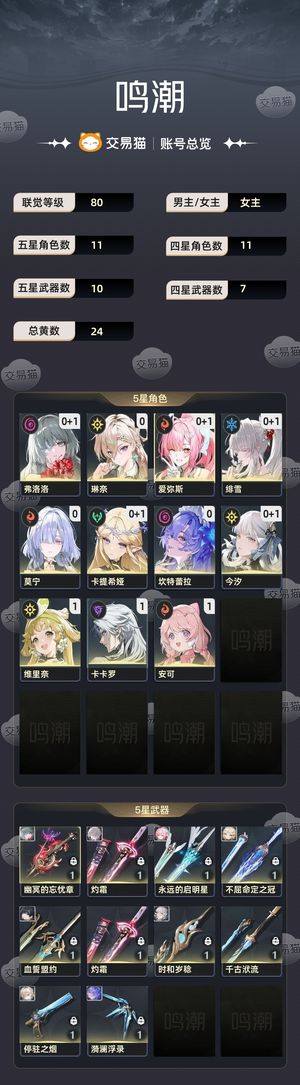 鸣潮【80级】 弗坎今，爱琳莫还有130抽