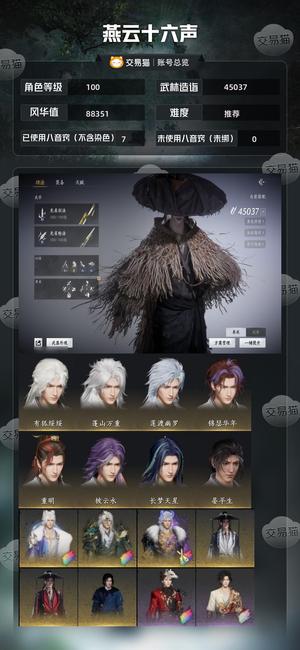 燕云十六声【100级45037造诣】 成品号，退游不想玩了