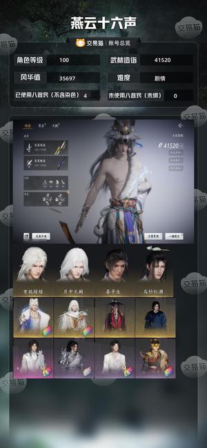 燕云十六声【100级41520造诣】 有狐醉蓬莱月中天阙新无名特效。