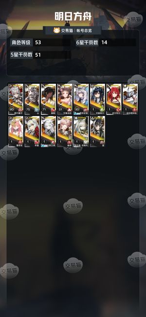 明日方舟【53级】 3.8万玉活绑ew望牢猫