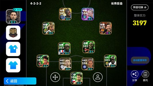 实况足球【实力3197】毕业阵容，金球登维埃拉西多夫