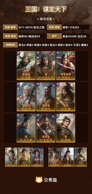 三国：谋定天下【陈仓之围】 全图已问鼎47500金32名将
