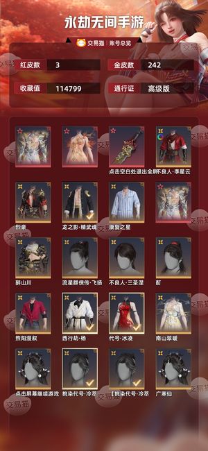 永劫无间手游极品账号 