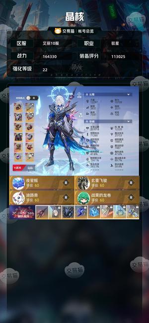 晶核【驭星战力164330】 22细节号223无损