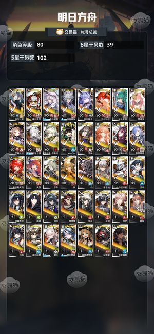 明日方舟【80级】 80级 祥子限定
