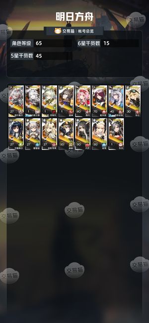 明日方舟【65级】 6万玉，满命猫凯双星队