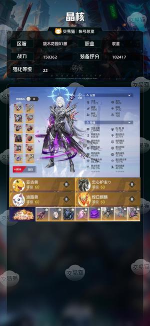 晶核【驭星战力150362】累充18万强化22共鸣225