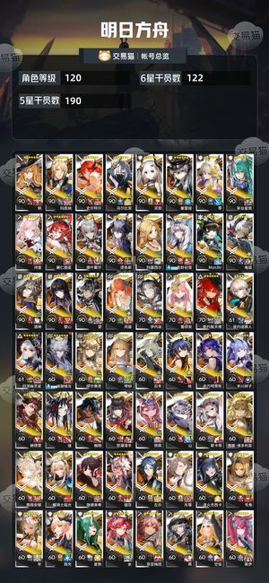 明日方舟【120级】 差11个角色全图