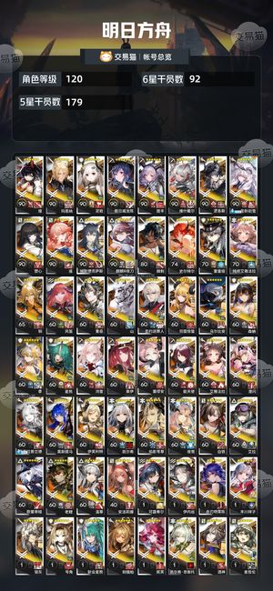 明日方舟【120级】 退游了，不想玩了。
