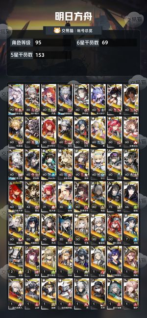 明日方舟【95级】 明日方舟号