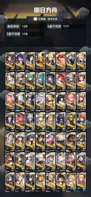 明日方舟【120级】 全图鉴全限定满潜望300抽活绑