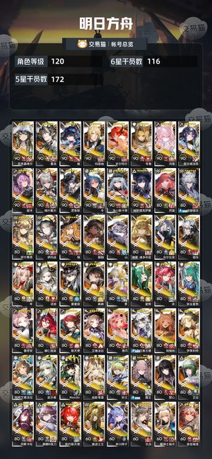 明日方舟【120级】 全限定角色限定卡池已毕业活绑号