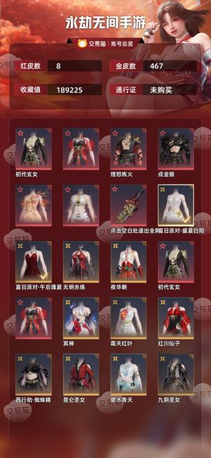 永劫无间手游永劫无间手游，便宜卖了，皮肤多