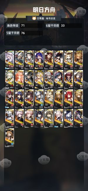 明日方舟【71级】 高氪号，可议