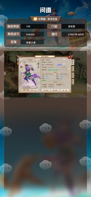 问道【145级玉柱洞】10亿金币带极品装备
