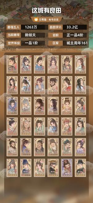 这城有良田【最强五人1263万】史话三精氪号