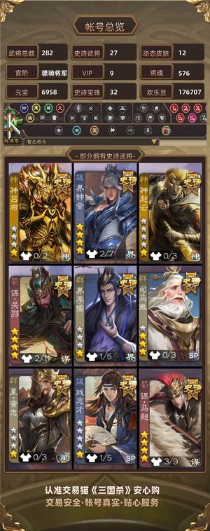 三国杀【骠骑将军,V9】 骠骑将军v9 30宝珠25史诗