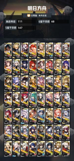 明日方舟【111级】 活绑68六星220抽有满潜新能