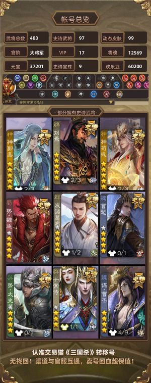三国杀【大将军,V17】 9权1 3至臻皮97史诗